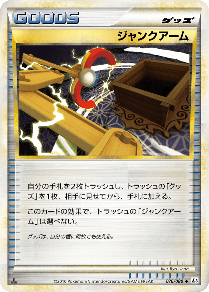 Junk Arm