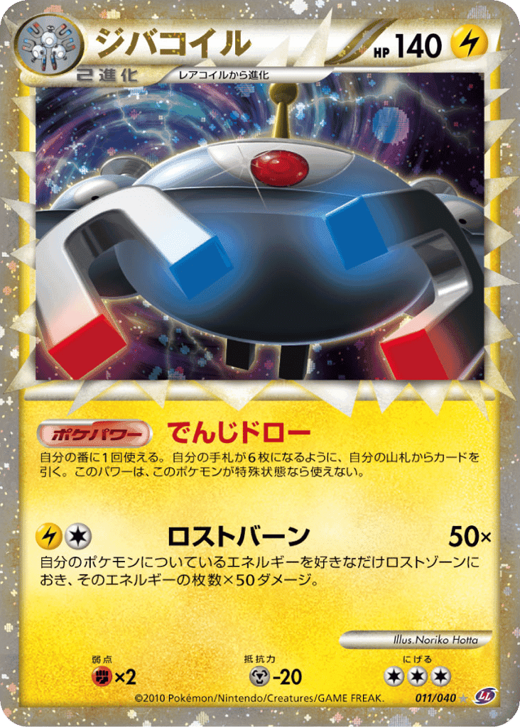 Magnezone
