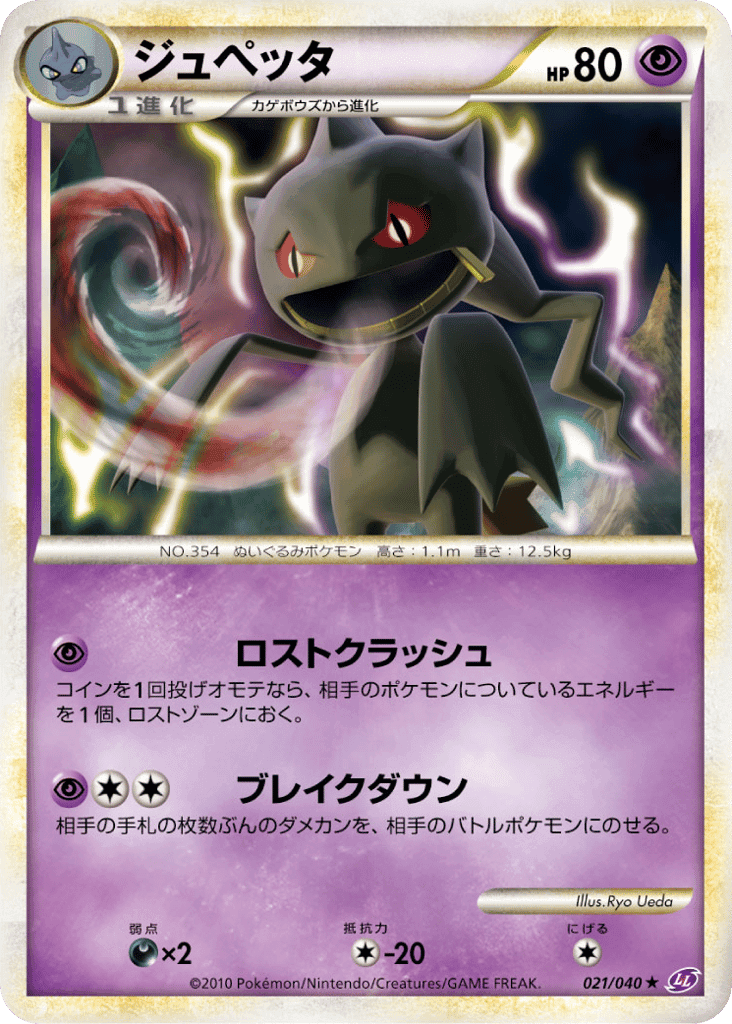 Banette
