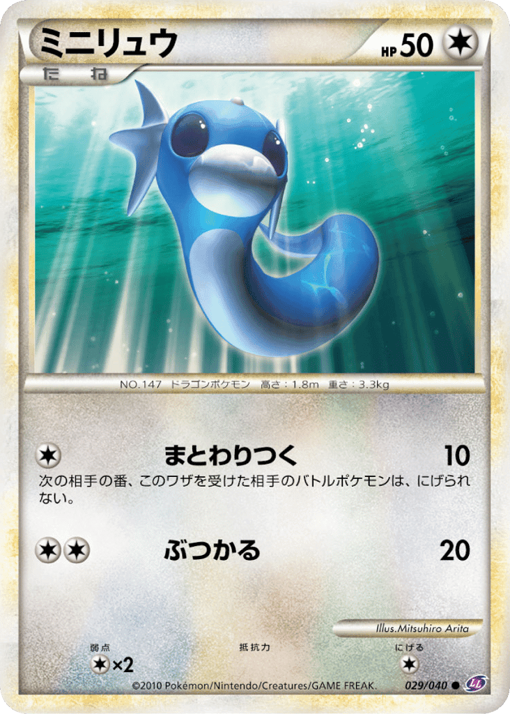 Dratini
