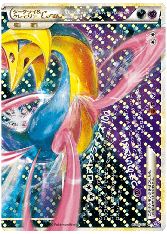 Darkrai & Cresselia LEGEND