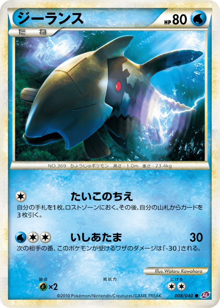 Relicanth