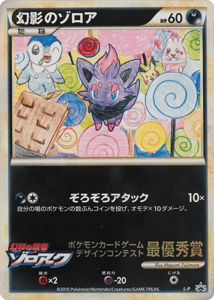 Illusion's Zorua