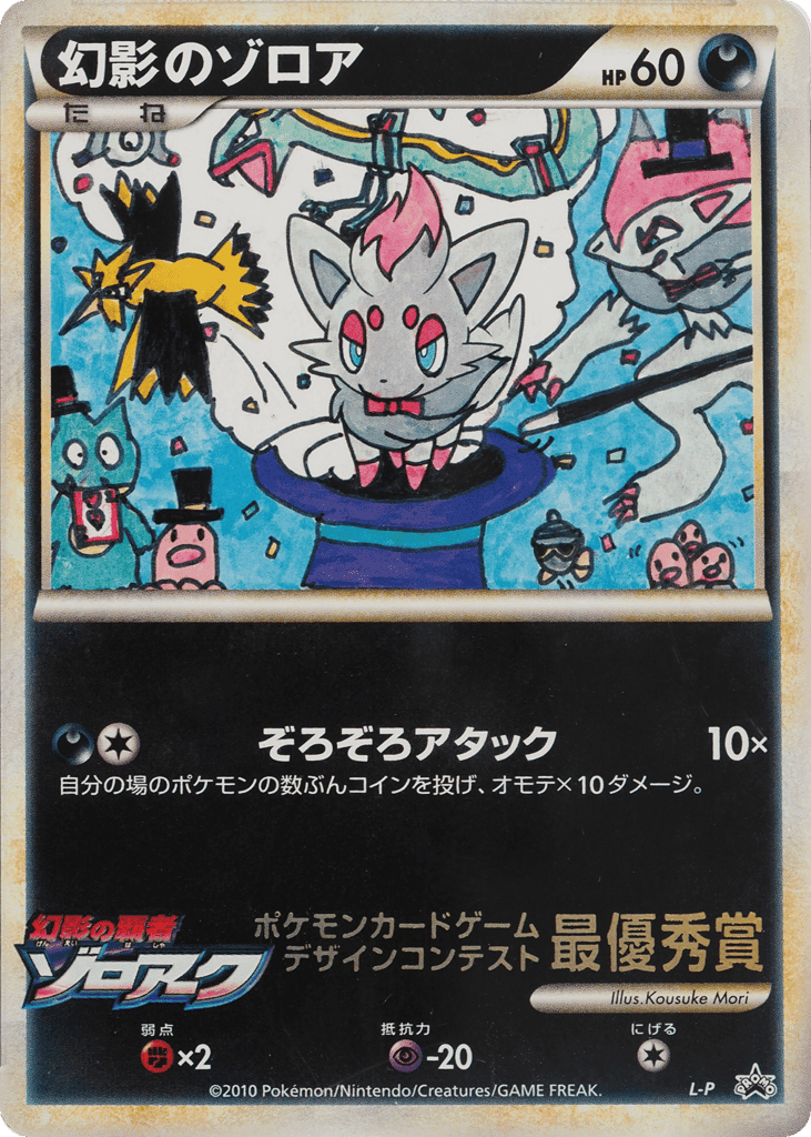 Illusion's Zorua