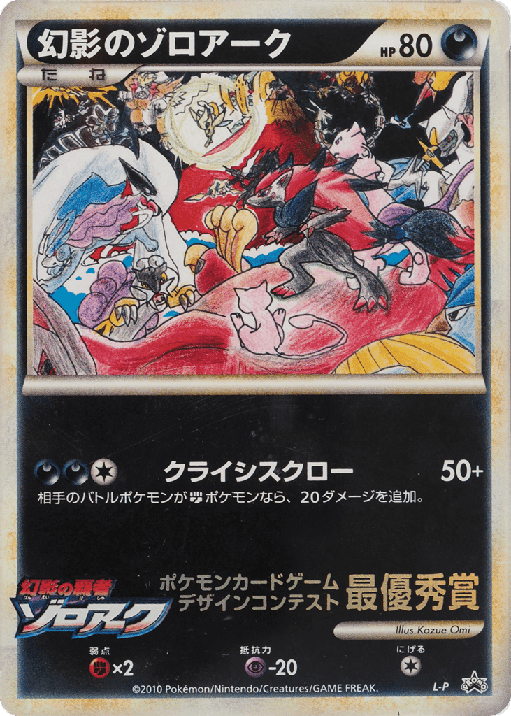 Illusion's Zoroark