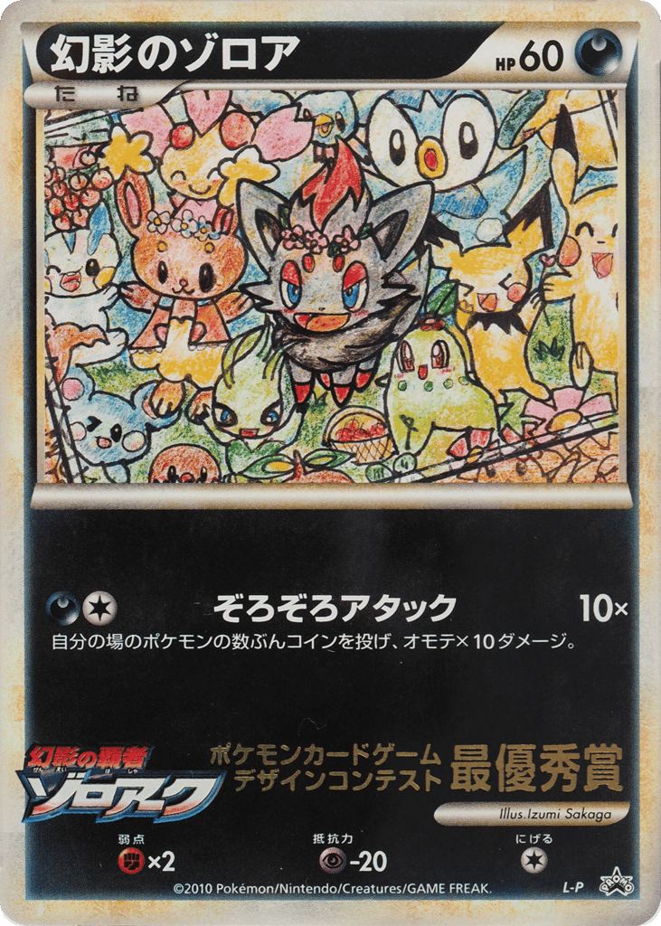 Illusion's Zorua