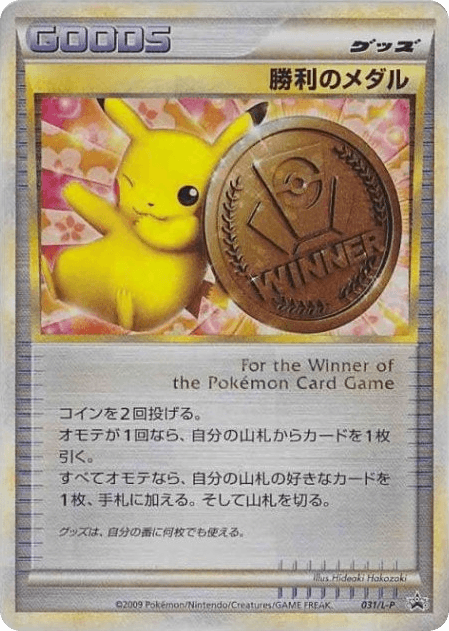 Victory Medal
