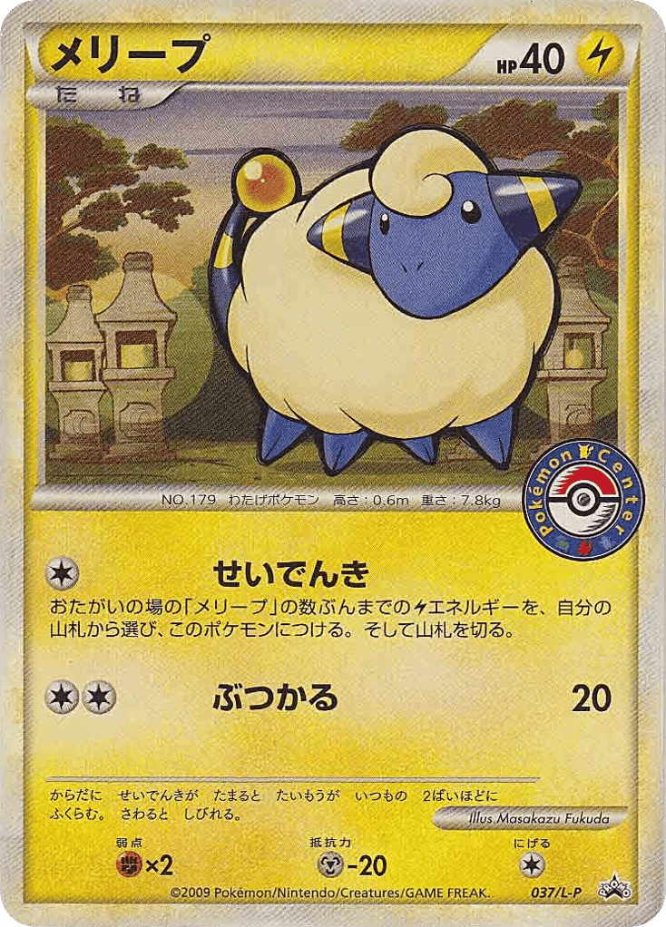 Mareep