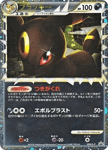 Umbreon Prime