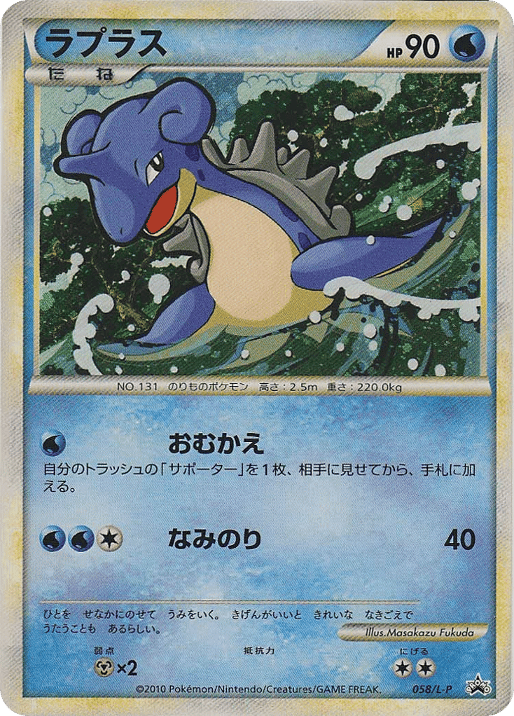 Lapras