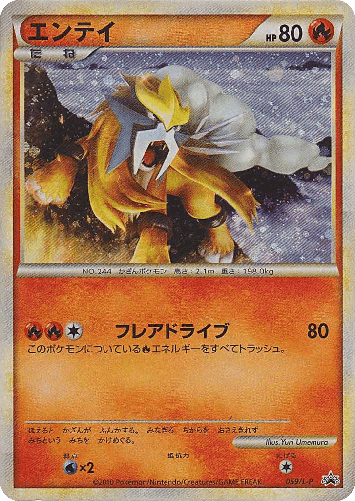 Entei