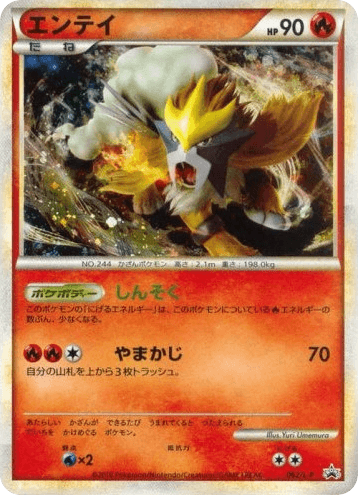 Entei