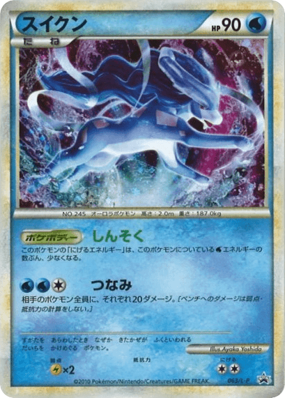 Suicune