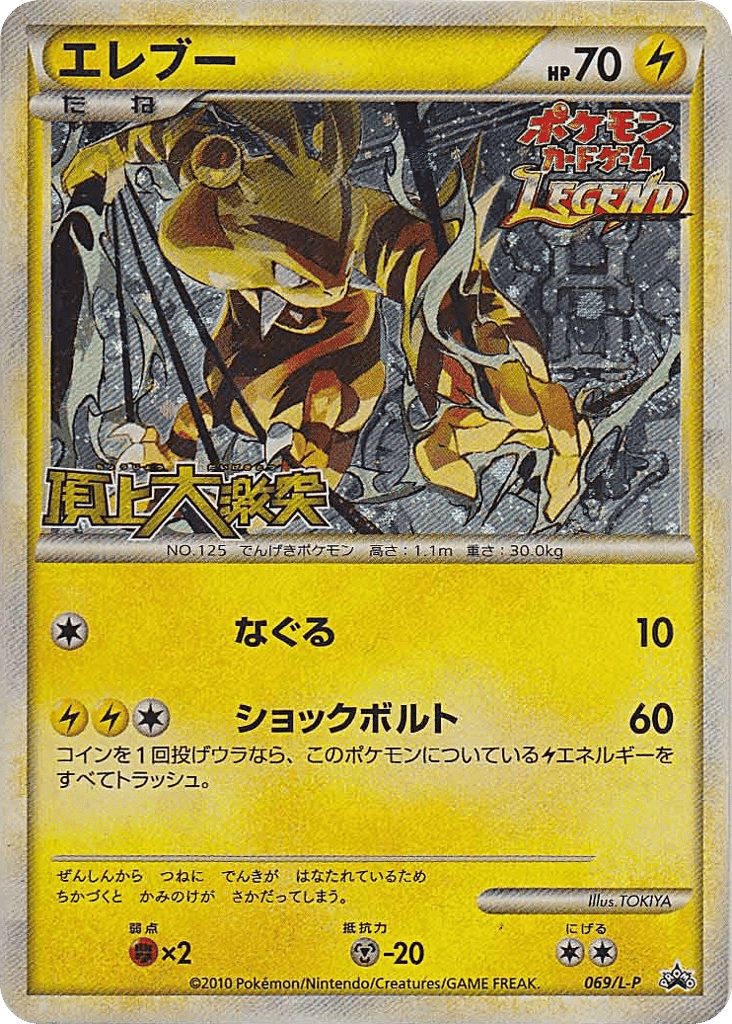 Electabuzz