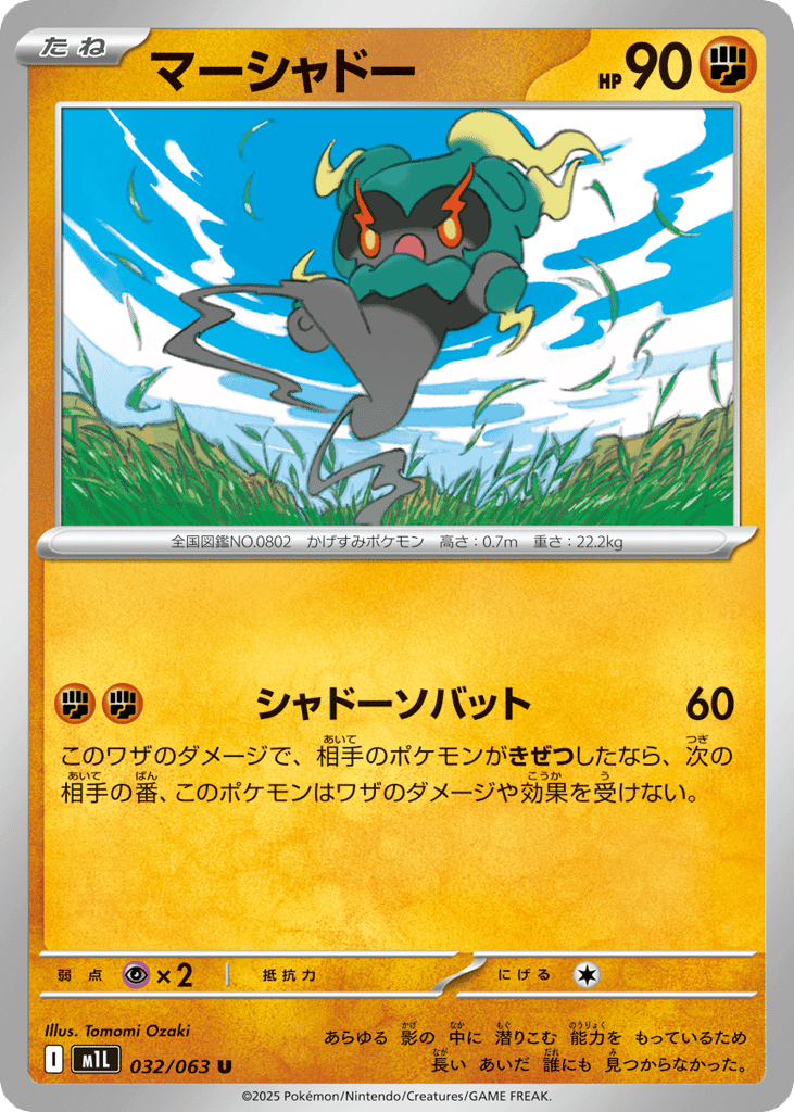Marshadow