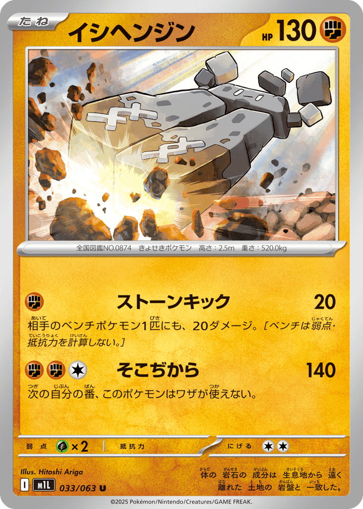 Stonjourner