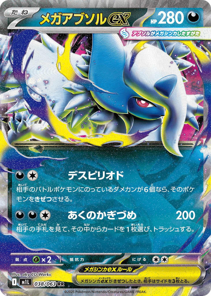 Mega Absol ex