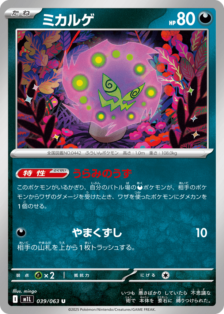 Spiritomb