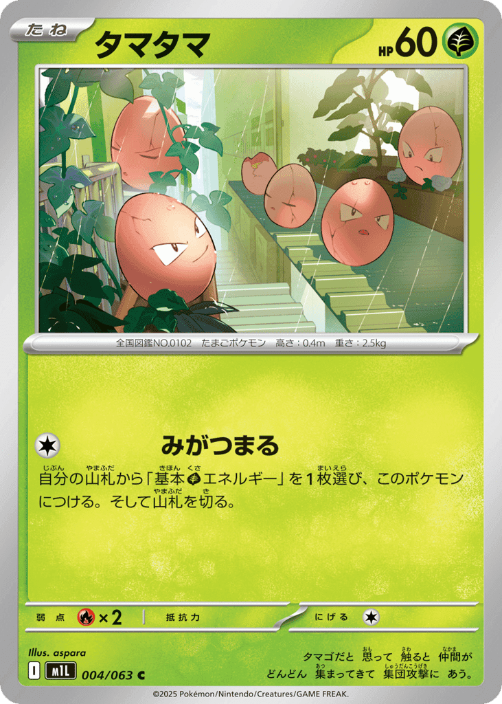 Exeggcute
