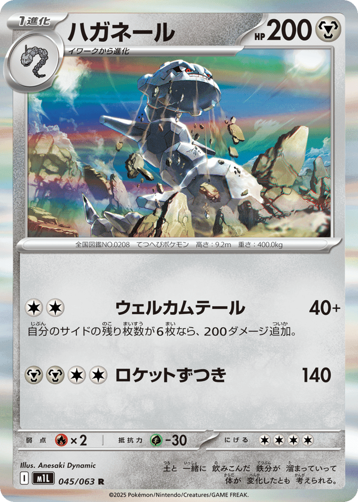 Steelix
