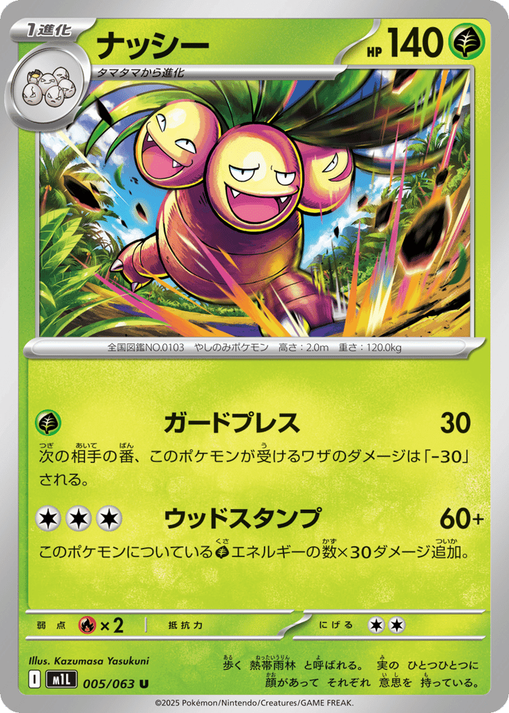 Exeggutor
