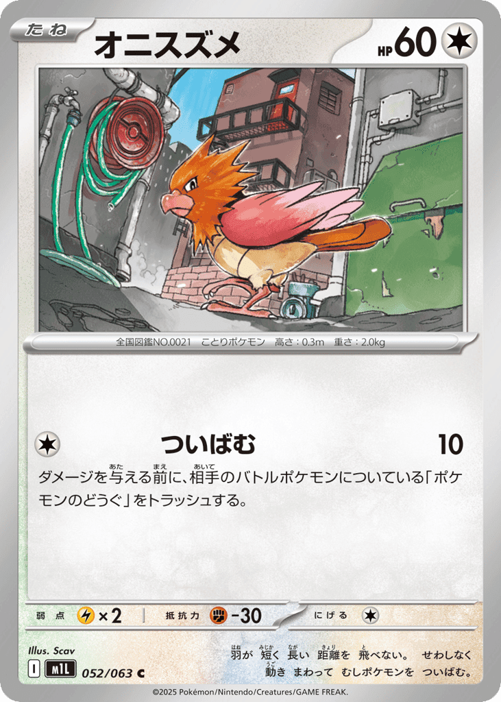 Spearow