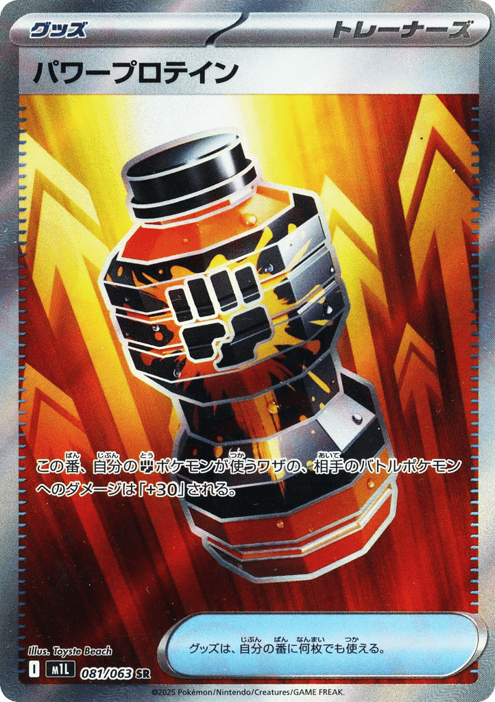 Premium Power Pro