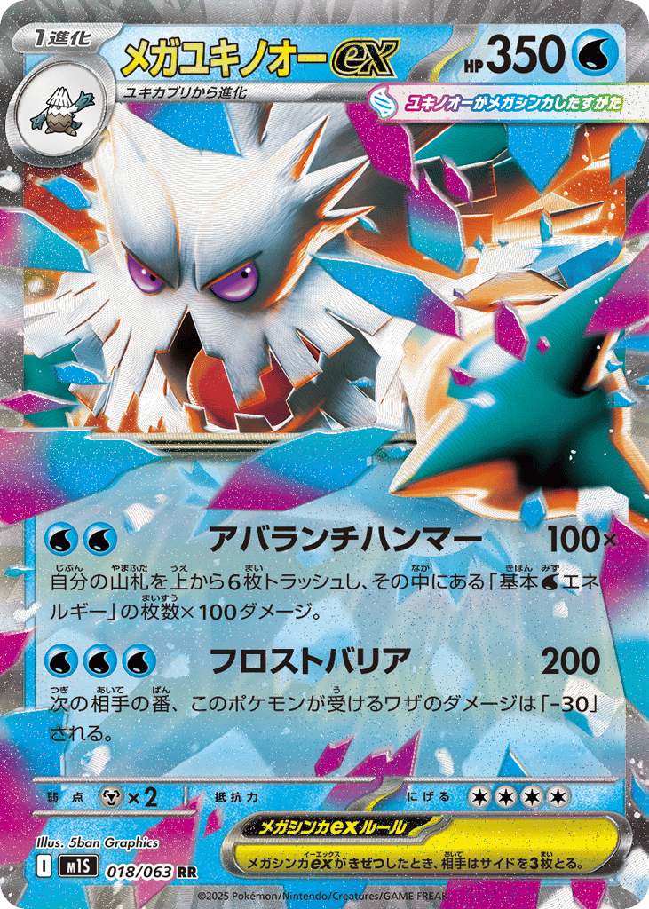 Mega Abomasnow ex