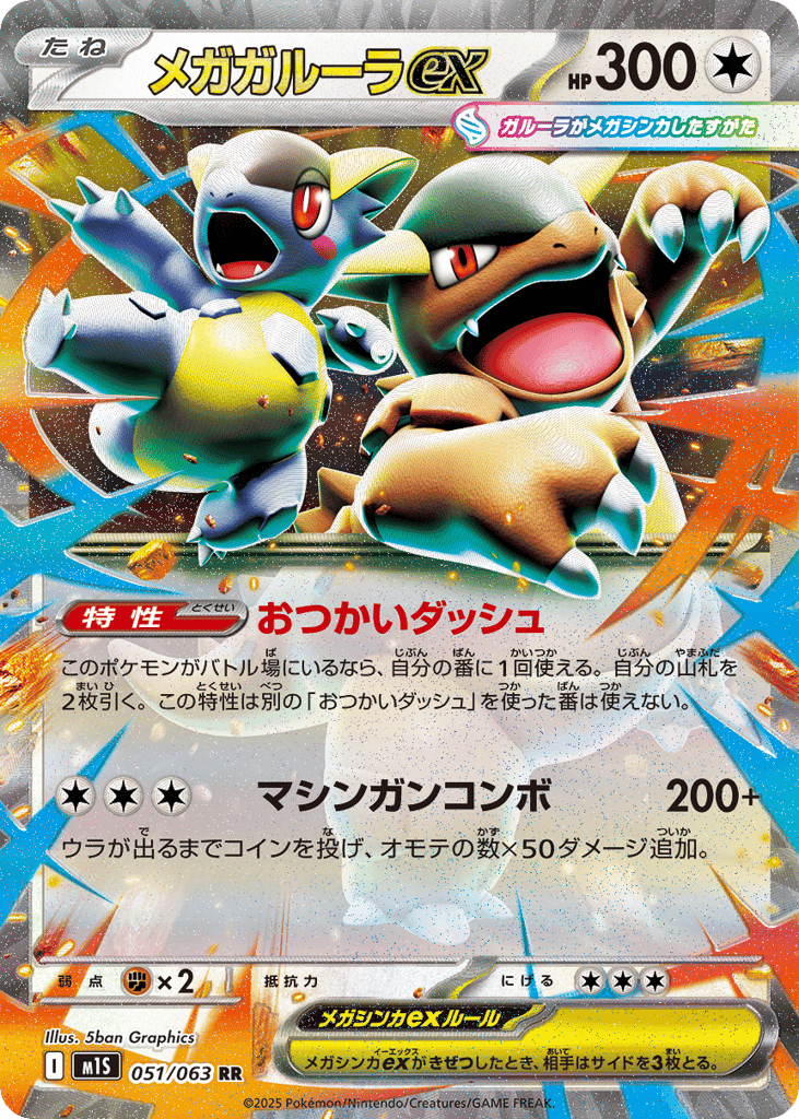 Mega Kangaskhan ex