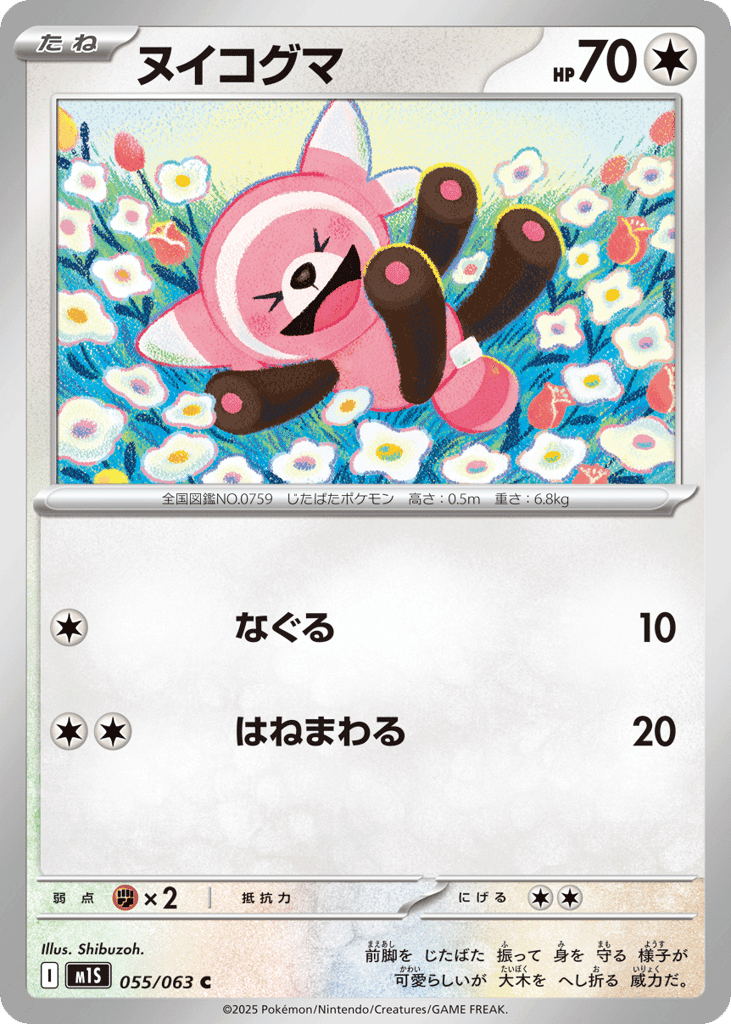 Stufful