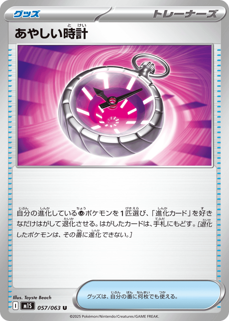 Suspicious Watch