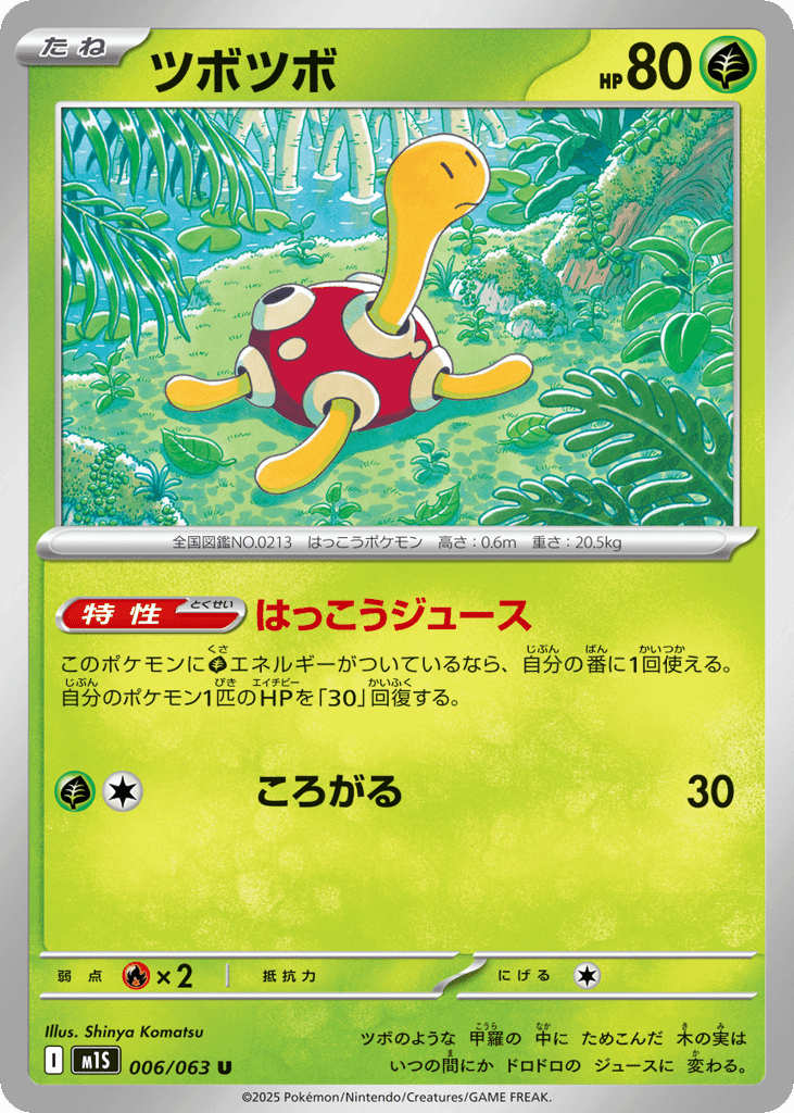 Shuckle