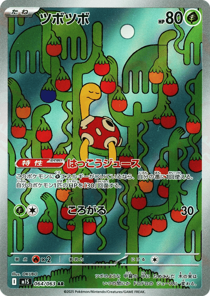 Shuckle