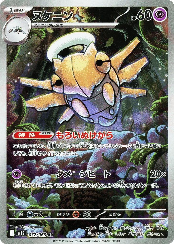 Shedinja