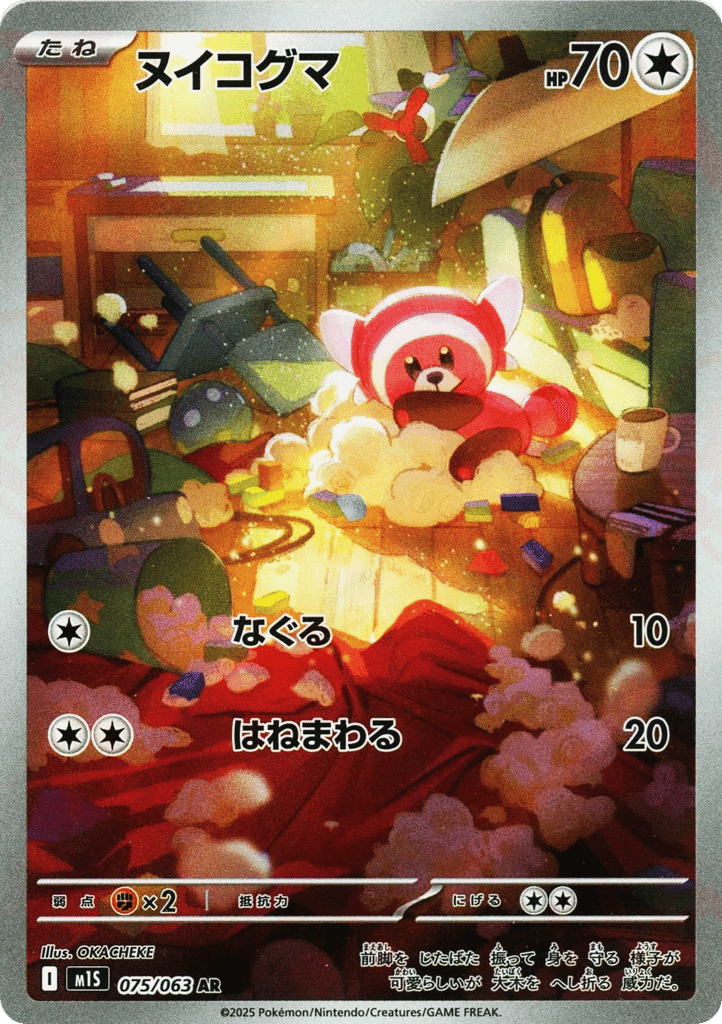 Stufful