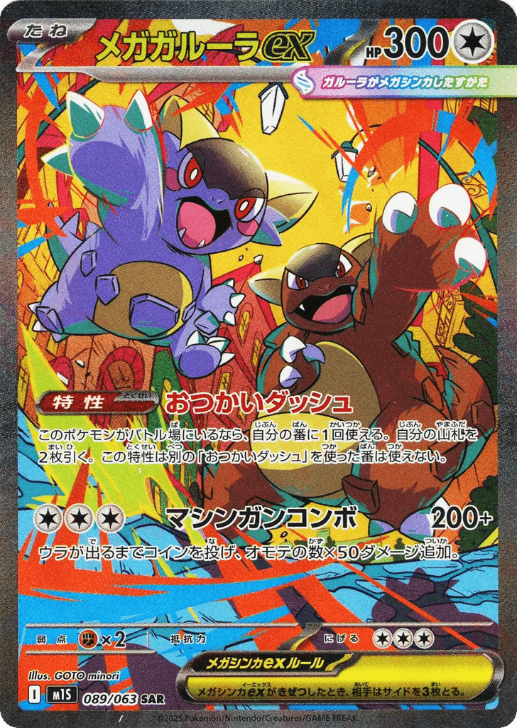 Mega Kangaskhan ex