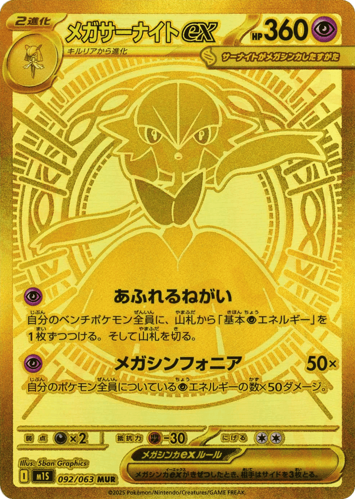Mega Gardevoir ex