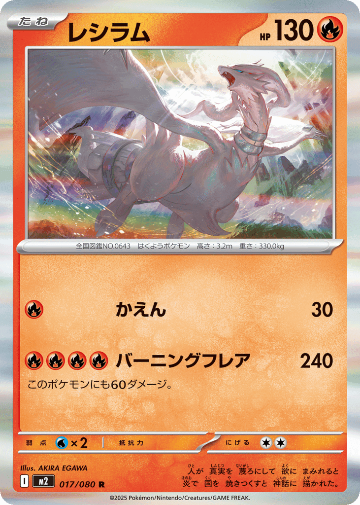 Reshiram