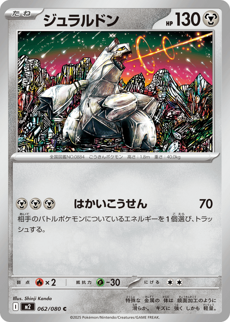 Duraludon