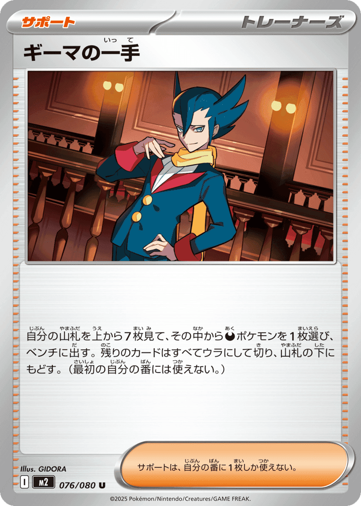 Grimsley's One Move