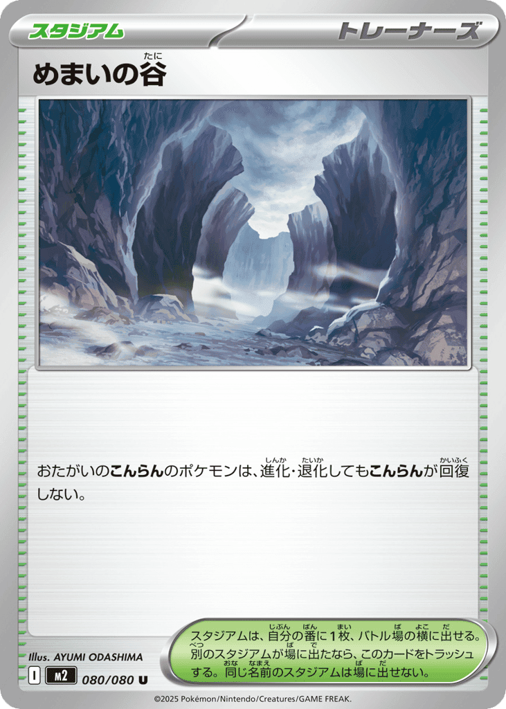Dizzying Valley