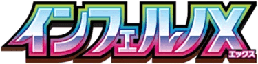 Inferno X logo