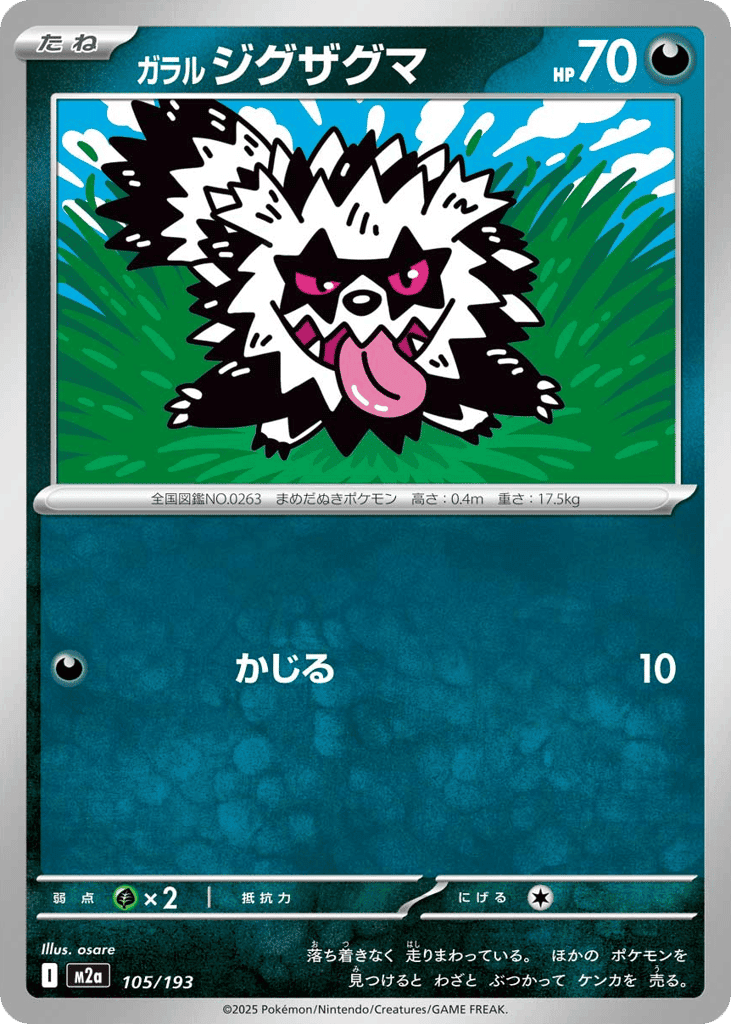 Galarian Zigzagoon