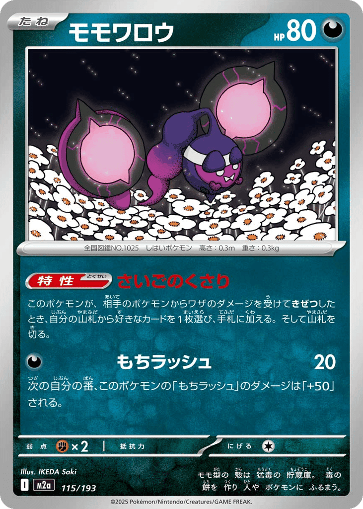 Pecharunt