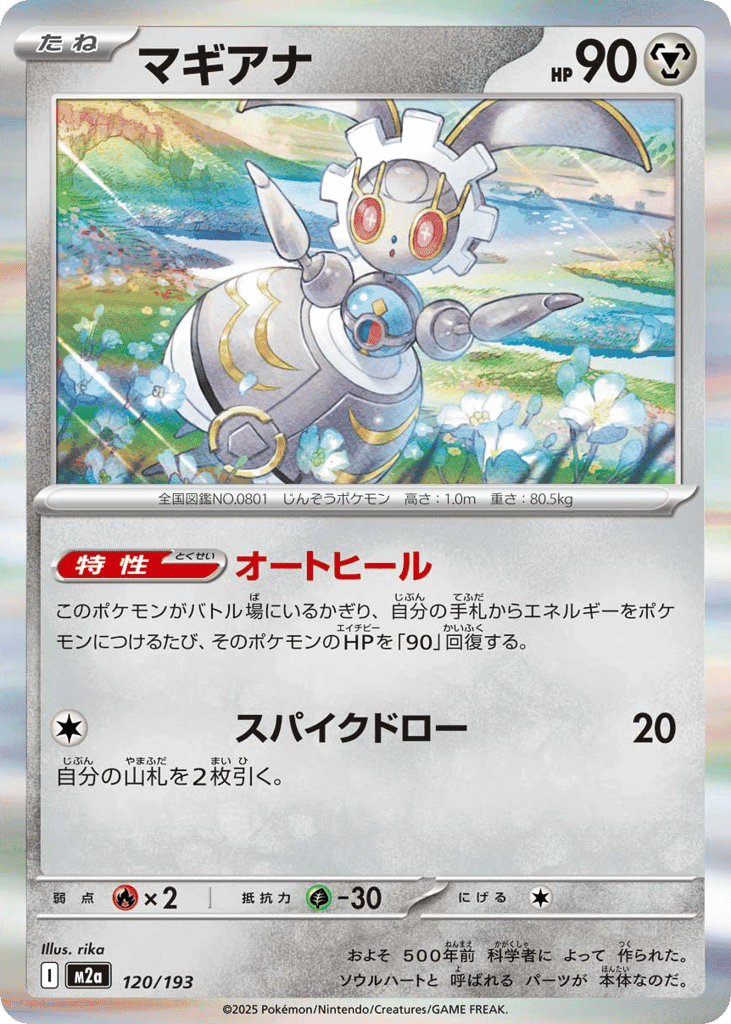 Magearna