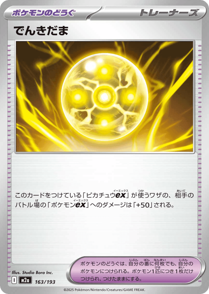 Light Ball