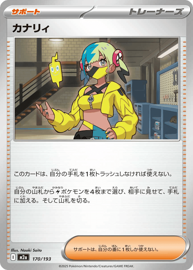 Canari