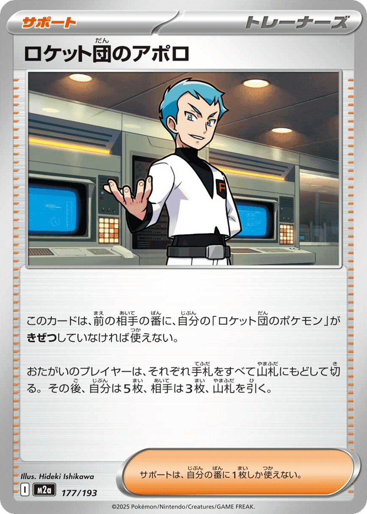 Team Rocket's Archer