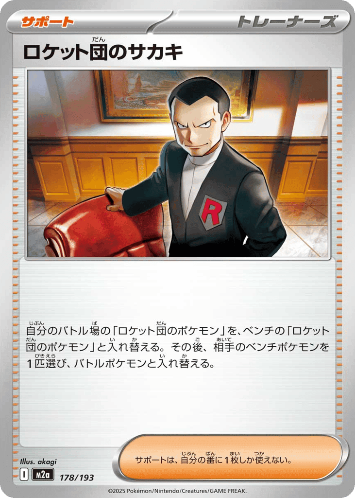 Team Rocket's Giovanni