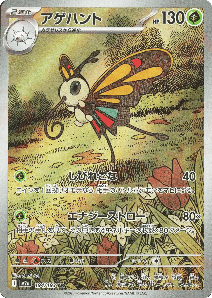 Beautifly